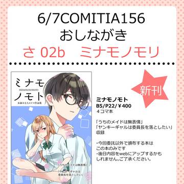 COMITIA156おしながき