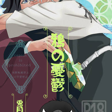 鴉の憂鬱❻(最終話)