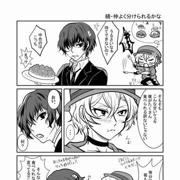 続・仲よく分けられるかな