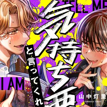 【商業BL単行本】【1話試し読み】