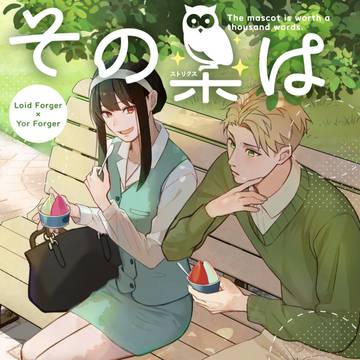 【新刊】その梟は愛を叫ぶ