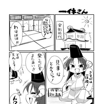 一休さん