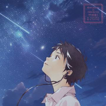 その星空は、祝福のしるし