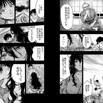 新刊「山の女」本文サンプル②　※本日発売※