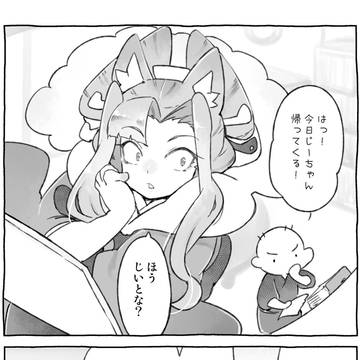 人の子などに惚れとうない 11