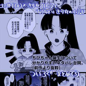【忍】土井きり＋ちっちゃいきりちゃんlog④