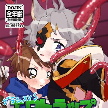 【WEB再録】グラシスVSエロトラップダンジョン
