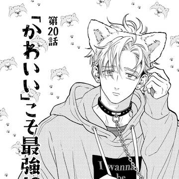「かわいい」こそ最強!?