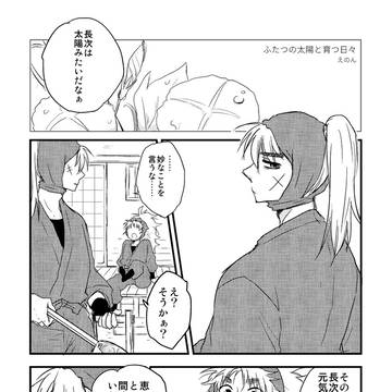 【rkrn腐】ふたつの太陽と育つ日々【こへちょ】