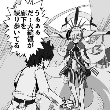 うぁぁぁ だ…大統領が廊下を練り歩いてる