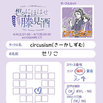 6/6~6/7開催【想ひにほはせ藤見酒】お品書き+案内ページ