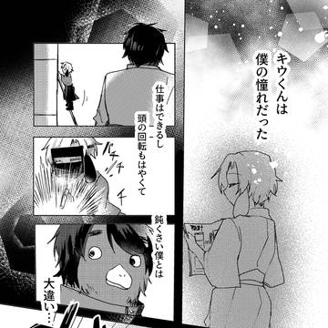 繋がるゆめと僕のせかい【32話】