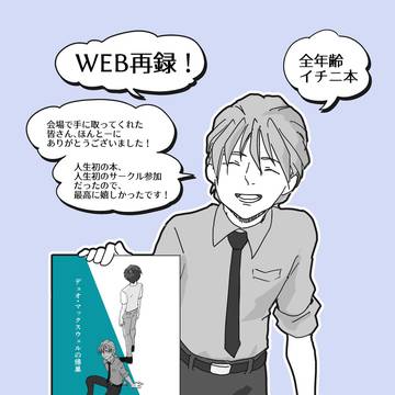 GW WEB再録『デュオ・マックスウェルの帰巣』