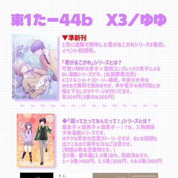 コミティアお品書き