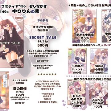 コミティア156おしながき【ゆりりんの素】