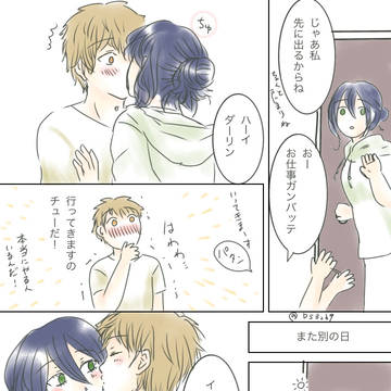 行ってきますのちゅー（デンレゼif）