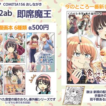 6月7日コミティア156参加します！る-22ab