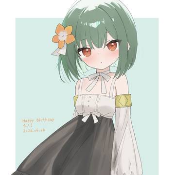 シノ誕