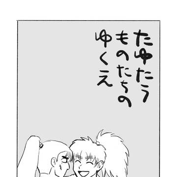 【web再録】たゆたうものたちのゆくえ