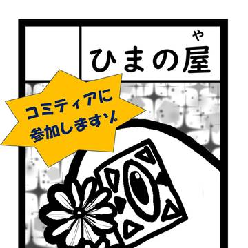 【お知らせ】COMITIA156に参加します。