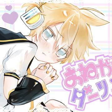 お願いダーリン