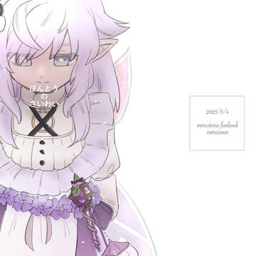 【同人再録】ほんとうのさいわい