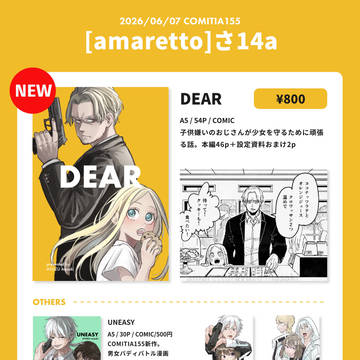 【COMITIA156】お品書き