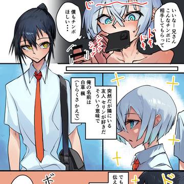 うまく行き過ぎたセリン君