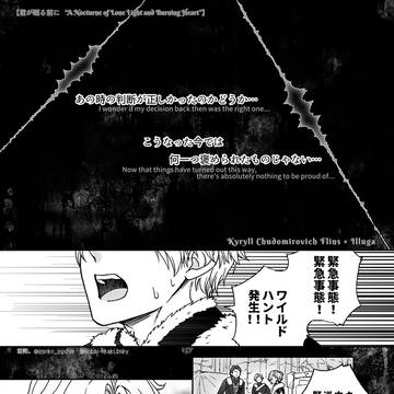 【君が眠る前に】序章・一滴の毒(ンズイル長編)