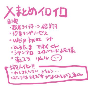 X雑多落書きとかまとめ