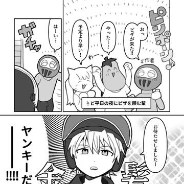 ピザ屋のあんちゃん