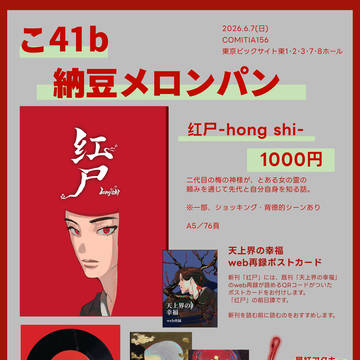 【お品書き】COMITIA156に参加します