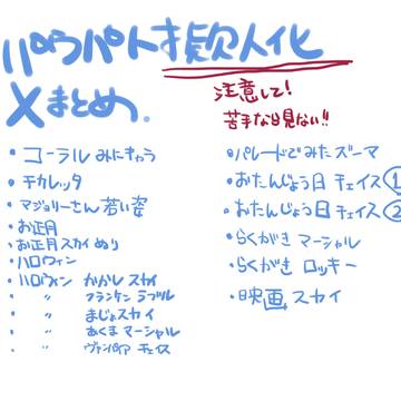 Xまとめ犬足見回り隊 擬人化