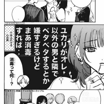 「女装男子と男装女子はお似合いカップル」9話-2