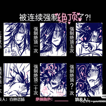 狂草表格爽(中國語注意)