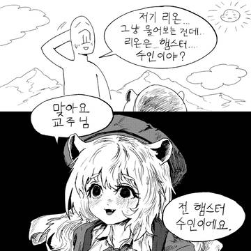 리온은...