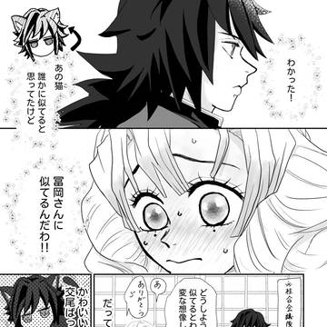 蜜璃ちゃんと猫②