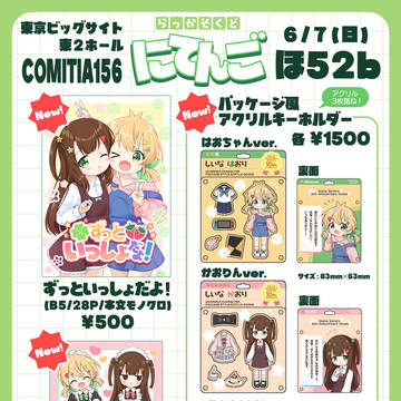 コミティア156お品書き