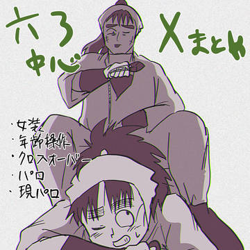 六ろ中心Xまとめ③