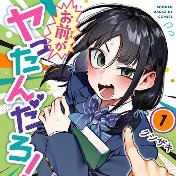 【宣伝】 第一巻発売!