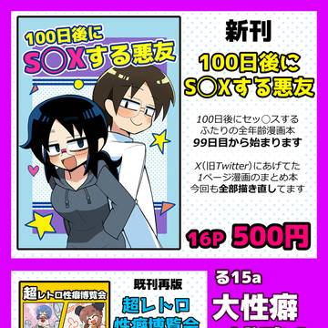COMITIA156 お品書き+新刊サンプル