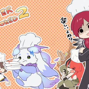 ルンチョマオーバークック2
