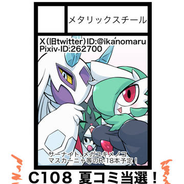 夏コミC108に当選しました！