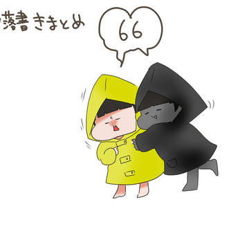 LN落書きまとめ・６６