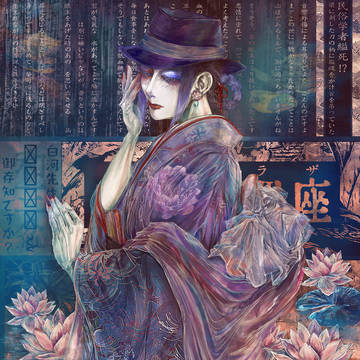 無間蓮池