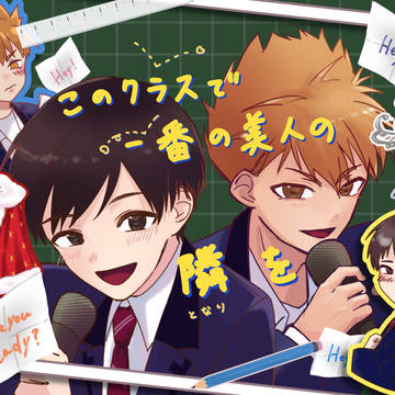 大迫学級　学園天国