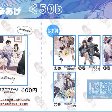 【新刊サンプル】コミティア156お品書き