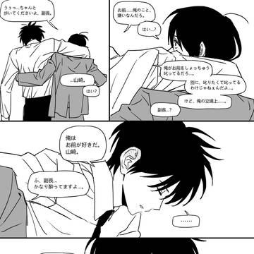 土山(短い現代オフィスAU)