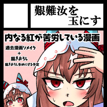 【艱難汝を玉にす】