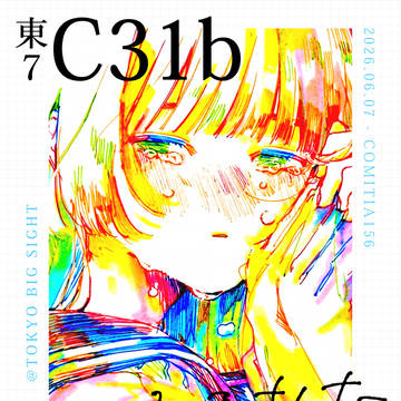 6/7 COMITIA156 おしながき